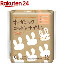 オーガニック コットンナプキン ふつうの日用 羽なし 25.5cm(16個入)【コットン・ラボ】