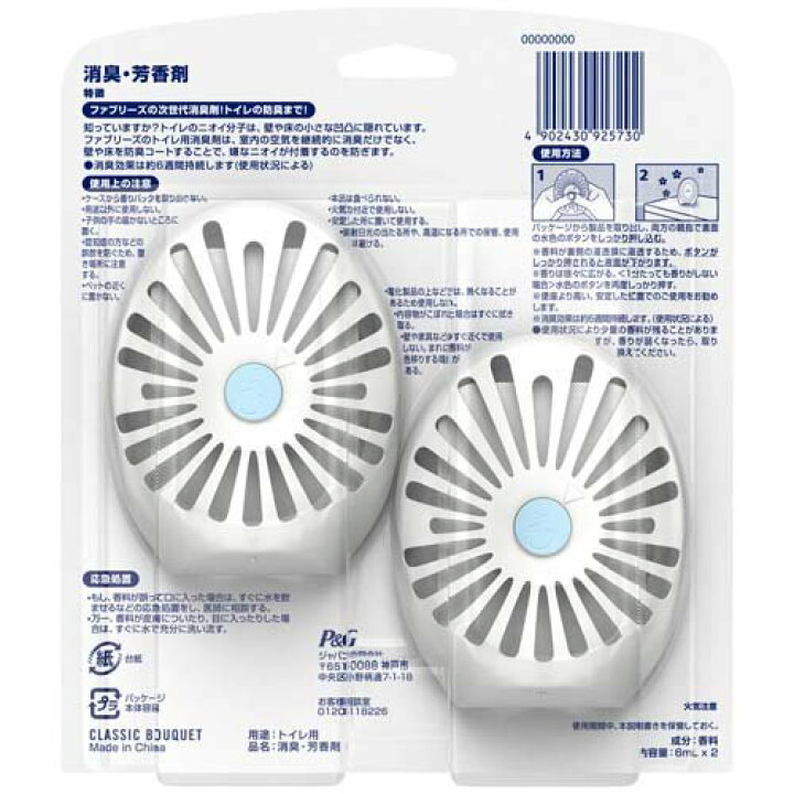 楽天市場】ファブリーズ W消臭 トイレ用消臭剤 クラシック・ブーケ(6ml*2個入*3セット)【ファブリーズ(febreze)】 : 楽天24 楽天市場】ファブリーズ W消臭 トイレ用消臭剤 クラシック・ブーケ(6ml*2個入*3セット)【ファブリーズ(febreze)】 : 楽天24