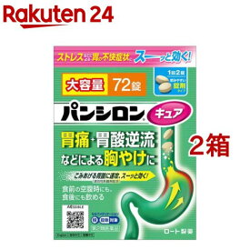 【第2類医薬品】パンシロンキュアSP錠 (セルフメディケーション税制対象)(72錠*2箱セット)【パンシロン】