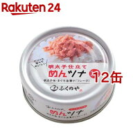 ふくや 明太子仕立て めんツナ(70g*12缶セット)【ふくや】