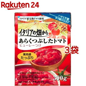 イタリアの畑から あらくつぶしたトマト(390g*3コセット)【ナガノトマト】