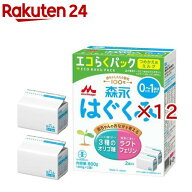森永 はぐくみ エコらくパック つめかえ用((400g×2)×12)【はぐくみ】[0ヶ月-1歳 粉ミルク ラクトフェリ…