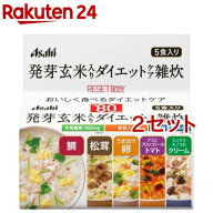 リセットボディ 発芽玄米入りダイエットケア雑炊 5食セット(1セット*2コセット)【リセットボディ】