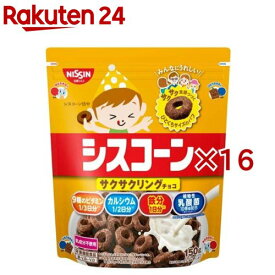 シスコーン サクサクリングチョコ(150g×16セット)【シスコーン】