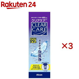 クリアケア(480ml×3セット)