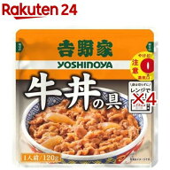 吉野家 牛丼の具 レトルト(120g×4セット)