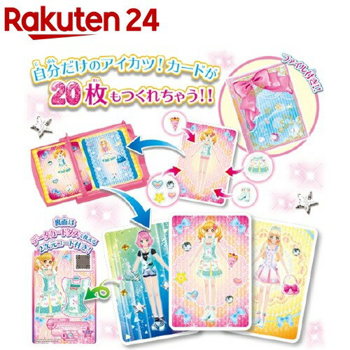 楽天市場 アイカツスターズ Dxカードメーカー コーデファイルセット 1セット 楽天24