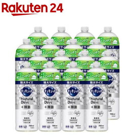 キュキュット 食器用洗剤 ナチュラルデイズ 無香性 詰め替え 梱販売用(700ml*16本入)【キュキュット】