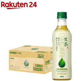 キリン 生茶 おいしいカフェインゼロ(430ml×24本入)【生茶】[お茶 ペットボトル カフェインレス ノンカフェイン]