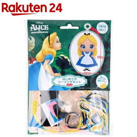 ディズニー はじめてのソーイングキット アリス(1セット)