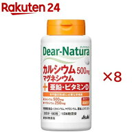 ディアナチュラ カルシウム・マグネシウム・亜鉛・ビタミンD(180粒×8セット)【Dear-Natura(ディアナチュ…