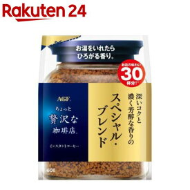 AGF ちょっと贅沢な珈琲店 インスタントコーヒー スペシャルブレンド 袋(60g)