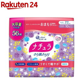 ナチュラ さら肌さらり 軽やか 吸水パンティライナー 17cm 10cc 大容量(56枚入)【ナチュラ】