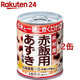 井村屋 赤飯用あずき 水煮(225g*2缶セット)【井村屋】[お赤飯 炊き込みごはん]
