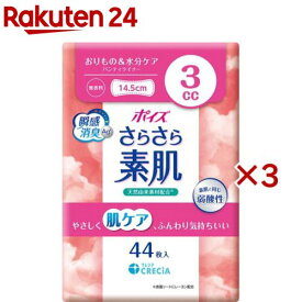 ポイズ さらさら素肌 パンティライナー 3cc 無香料(44枚入×3セット)【ポイズ】