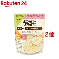 スリムアップスリム 野菜ポタージュ(360g*2コセット)【スリムアップスリム】
