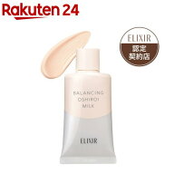 エリクシール バランシング おしろいミルク C 乳液 SPF50+ PA++++(35g)【fw-z30k】【エリクシール(ELIXIR…