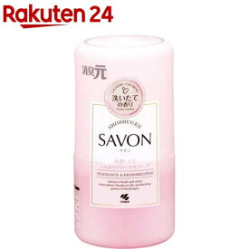 消臭元 SAVON(サボン) 洗濯したてふんわりフローラルソープの香り(400ml)【消臭元】