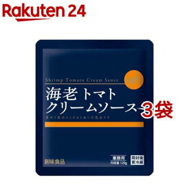 創味 海老トマトクリームソース 業務用(120g*3袋セット)【創味】