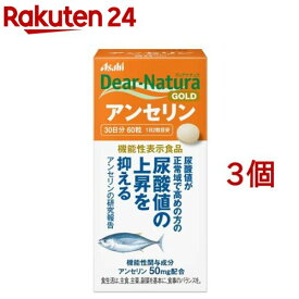 ディアナチュラ ゴールドアンセリン 30日分(60粒*3個セット)【Dear-Natura(ディアナチュラ)】