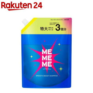 MEMEME �X���[�X�u�[�X�g�V�����v�[ �߂����p(960ml)�yMEMEME(�~�[�~�[�~�[)�z