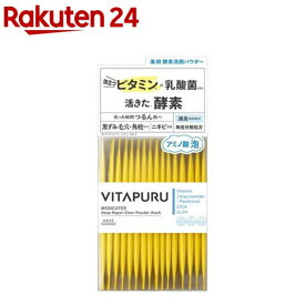 ビタプル ディープリペア クリアパウダーウォッシュ(30包入)【ビタプル】