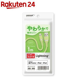 HIDISC やわらかケーブル USB-A to Lightning ピスタチオグリーン HD-SLAC1GN(1個入)【ハイディスク(HI DISC)】