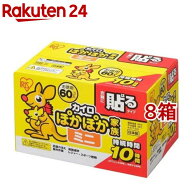アイリスオーヤマ ぽかぽか家族 貼るミニ(60個入*8箱セット)