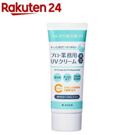 プロ・業務用 UVクリーム氷冷(50g)