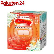 【企画品】めぐりズム 蒸気めぐるアイマスク ホワイトティーの香り(12枚入)【めぐりズム】