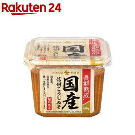 ひかり味噌 国産素材 信州こうじみそ(650g)【ひかり味噌】[味噌 信州みそ]