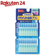やわらか歯間ブラシ 極細タイプ SSS〜Sサイズ 歯ぐきにやさしいゴムタイプ(40本入)【やわらか歯間ブラシ…