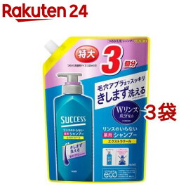 サクセス リンスのいらない薬用シャンプー エクストラクール つめかえ用(960ml*3袋セット)【サクセス】[シャンプー メンズ 男性用 リンスイン ニオイ 毛穴]