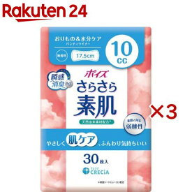 ポイズ さらさら素肌 パンティライナー 10cc(30枚入×3セット)【ポイズ】
