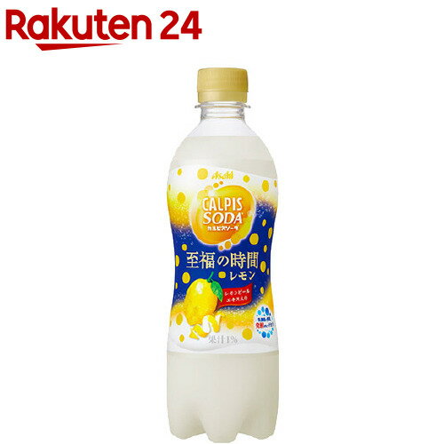 楽天市場 カルピスソーダ 至福の時間レモン 500ml 24本入 カルピス 楽天24