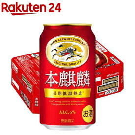 キリン 本麒麟(350ml×24本)【本麒麟】[ビール 発泡酒]