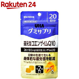 グミサプリ 還元型コエンザイムQ10(40粒)【グミサプリ】[機能性表示食品 疲労感を軽減 還元型コエンザイムQ10]