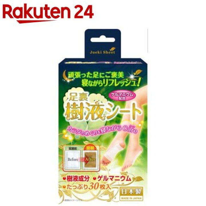 楽天市場】足裏樹液シート ゲルマニウム配合 日本製(30枚入り) : 楽天24
