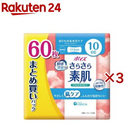 ポイズ さらさら素肌 パンティライナー 10cc まとめ買いパック(60枚入×3セット)【ポイズ】