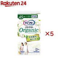 ライフリー さわやかパッド オーガニックコットン 45cc 女性用 尿ケアパッド 23cm(20枚入×5セット)【ラ…