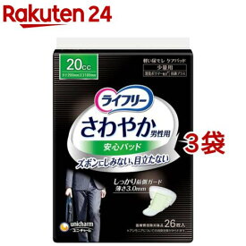 ライフリーさわやか男性用安心パッド20cc 男性用軽失禁パッド 26cm(26枚入*3袋セット)【ライフリー　軽度　男性】