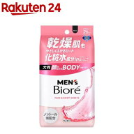 メンズビオレ 顔もふけるボディシート 肌ケアタイプ(26枚)【メンズビオレ】