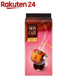 モンカフェ カフェインレスコーヒー(8袋入)【モンカフェ】