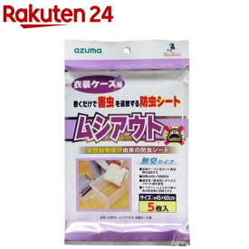 ムシアウトH 衣装ケース用 防虫シート 無臭タイプ CH874(5枚入)