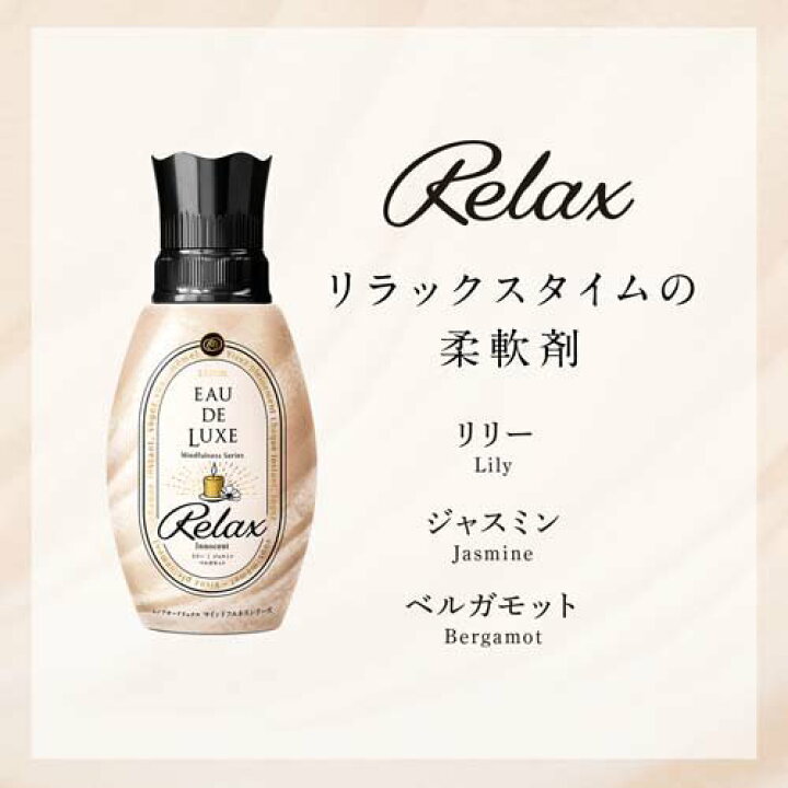 レノアオードリュクス リラックス 柔軟剤  520ml×18本