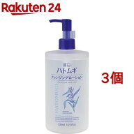 麗白 ハトムギ クレンジングローション(500ml*3個セット)【麗白】