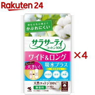 サラサーティ コットン100 ワイド＆ロング吸水プラス おりものシート(34枚入×4セット)【サラサーティ】