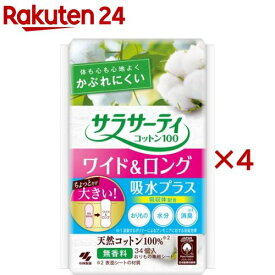 サラサーティ コットン100 ワイド＆ロング吸水プラス おりものシート(34枚入×4セット)【サラサーティ】