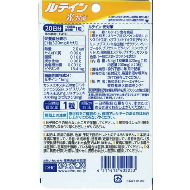 90%OFF!】 株式会社ディーエイチシー DHC ルテイン光対策 60日分 60粒 この商品は注文後のキャンセルができません www.rmb.com.ar 90%OFF!】 株式会社ディーエイチシー DHC ルテイン光対策 60日分 60粒 この商品は注文後のキャンセルができません www.rmb.com.ar