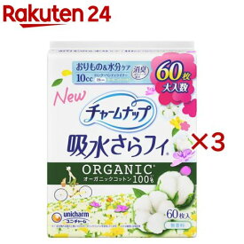 チャームナップ 吸水さらフィ オーガニックコットン ロングパンティライナー(60枚入×3セット)【チャームナップ軽度】